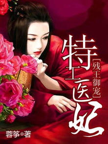  残王爆宠嚣张医妃，穿越剧全集观看--第1张