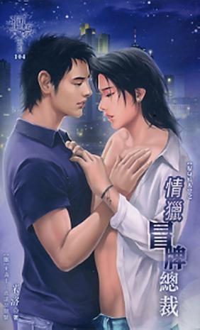 短剧冒牌总裁全集观看--第1张