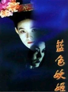 蓝色妖姬电视剧为什么不演了，蓝色妖姬为何不再播出？--第1张
