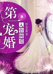  短剧第一宠婚全集观看--第1张