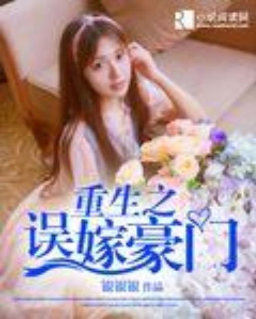  短剧重生后我嫁给了反派当大嫂全集观看--第1张