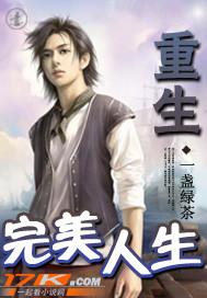  ，重生之完美人生--第1张