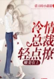  短剧被渣后总裁是我心尖宠全集观看--第1张