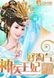  短剧神医王妃不能惹全集观看--第1张