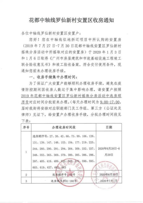  花都最新通知今天，花都区最新通知，今天开始实施疫情防控新措施--第1张