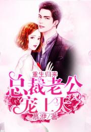  短剧闪婚蜜爱总裁老公宠上天全集观看--第1张