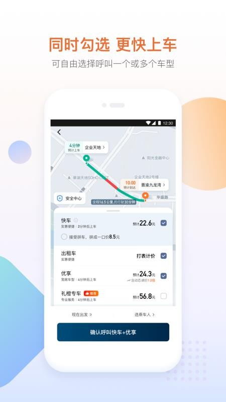 滴滴出行app_滴滴出行app下载安装--第1张