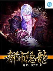  短剧都市隐龙仙尊全集观看，都市隐龙仙尊全集在线观看，短剧版修仙传奇--第1张