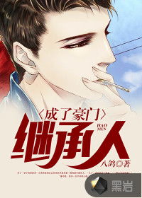  离婚后我成了豪门继承人--第1张