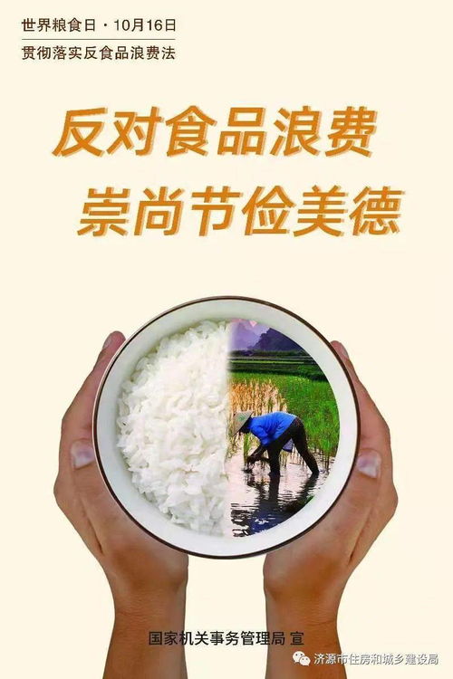世界粮食日_世界粮食日活动--第1张