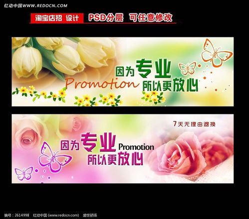  鲜花网店店招设计--第1张