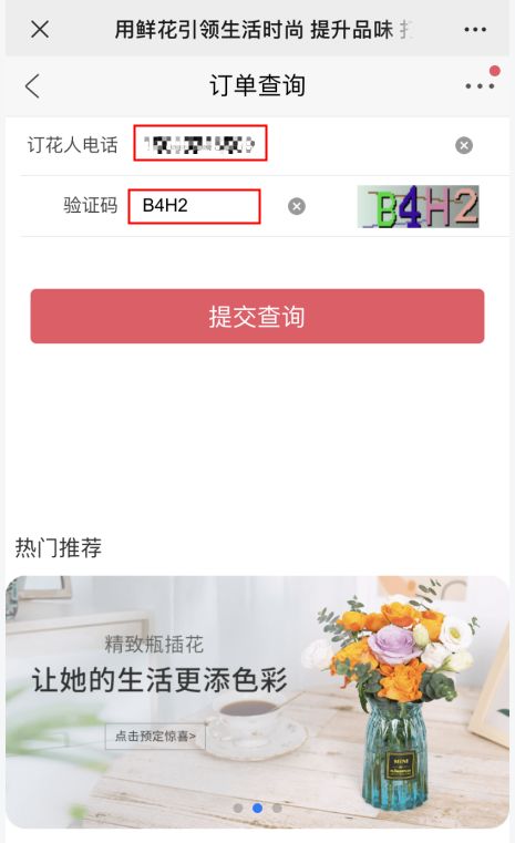 爱花居鲜花店订单查询--第1张 爱花居鲜花店订单查询--第1张