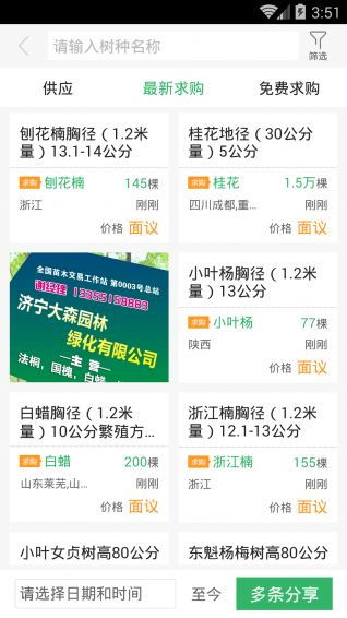  中国花木网官网app——一站式花木交易服务平台--第1张