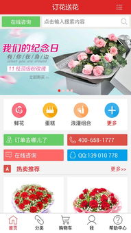 网上定花用什么软件，网上订花的软件推荐--第1张