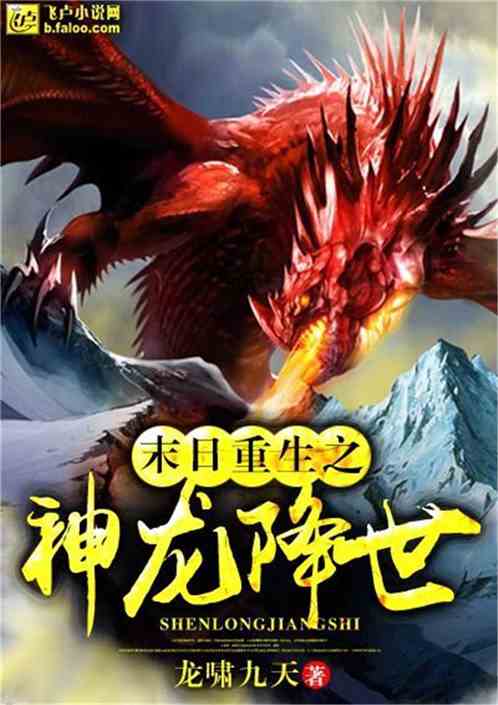  短剧重生之神龙再起全集观看--第1张