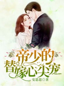  短剧六个大佬的心尖宠终于离婚了全集观看，六个大佬的心尖宠离婚全集免费观看--第1张
