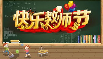  教师节是几月几日--第1张