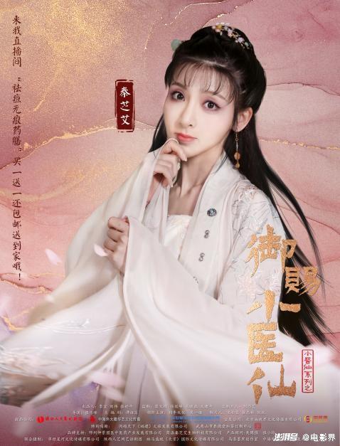  短剧桃源小医仙合全集观看，桃源小医仙合集，短剧版--第1张