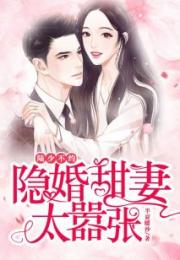  短剧隐婚甜妻财阀老公太会撩全集观看，甜蜜爱情故事等你来领！，甜蜜爱情短剧，隐婚甜妻财阀老公太会撩全集在线观看--第1张