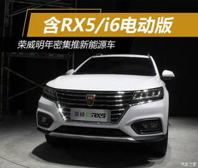荣威i6纯电动新能源_荣威i6纯电动新能源续航怎么样--第1张