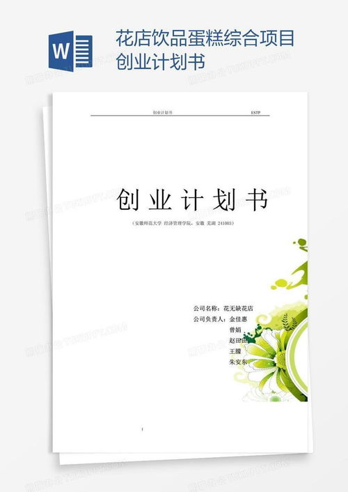  网上花店项目计划书--第1张