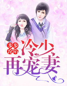  短剧步步沦陷全集观看--第1张