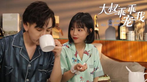  短剧闪婚后，大叔乖乖宠我全集观看，大叔的宠爱让人心动--第1张