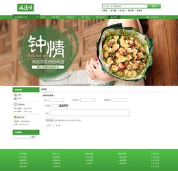  鲜花网站--第1张