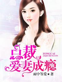  短剧枭宠成瘾，夫人她又撩又凶长篇全集观看--第1张