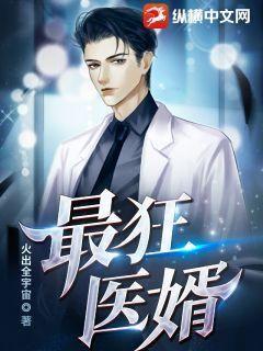  短剧狂医废婿全集观看--第1张