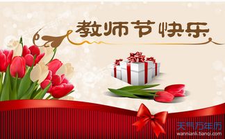  教师节送老师，教师节送老师，一份贴心的礼物清单--第1张