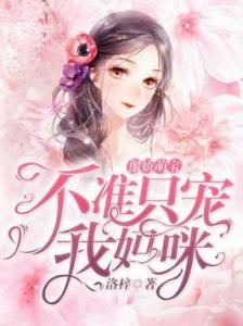  萌宝重生，我送爹地妈咪入洞房全集观看--第1张