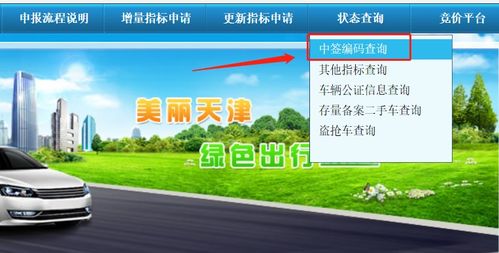 天津市小客车摇号摇号官网查询_天津市小客车摇号结果官网--第1张