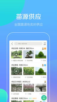  花木网app，一站式园艺服务平台，轻松打造绿色家园，花木网app，一站式园艺服务平台，轻松打造绿色家园的便捷选择--第1张