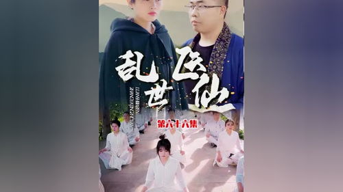  短剧医仙下山全集观看--第1张