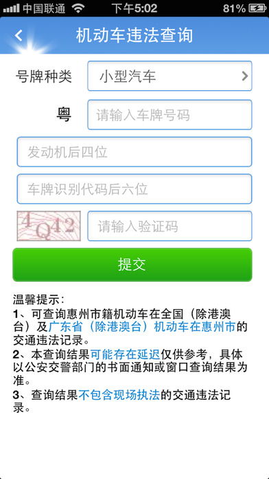 网上车管所app_网上车管所下载安装--第1张
