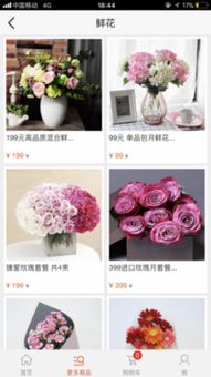  专售鲜花的APP，让鲜花更近一步--第1张