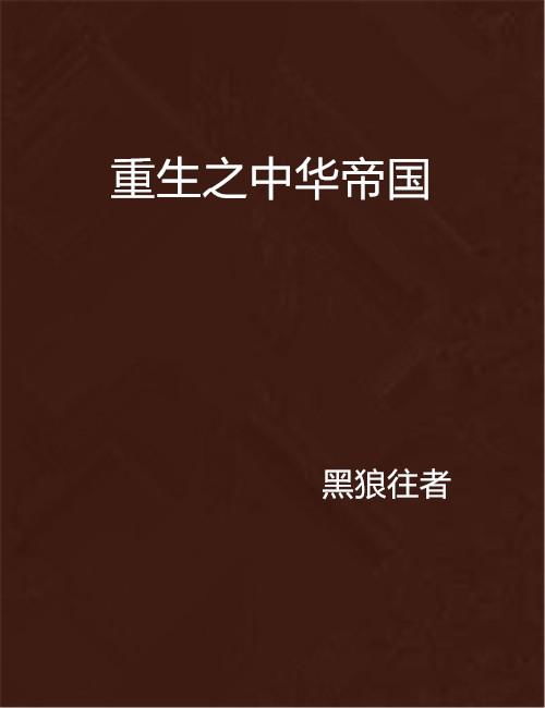  短剧重生之富可帝国全集，揭示财富与权力的重生之路--第1张