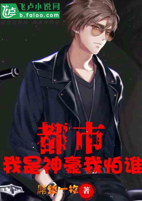  我爸是神豪全集观看，神豪之霸道人生全集观看--第1张