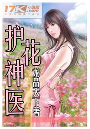  短剧护花小神医全集观看--第1张