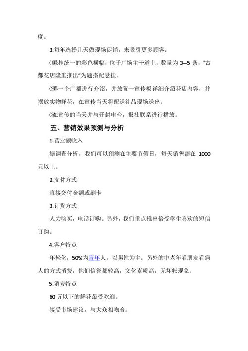  开花店的创业计划书--第1张