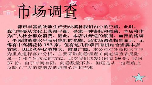  鲜花店创业计划书--第1张