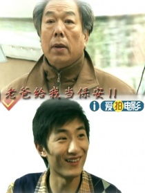  短剧摊牌了，保安老爸是首富！路文卓柯以全集观看--第1张
