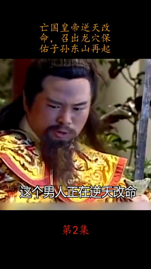  短剧逆天改命，从我当皇帝开始全集观看--第1张