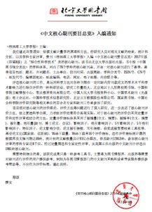  中国花卉报是否为核心期刊？--第1张