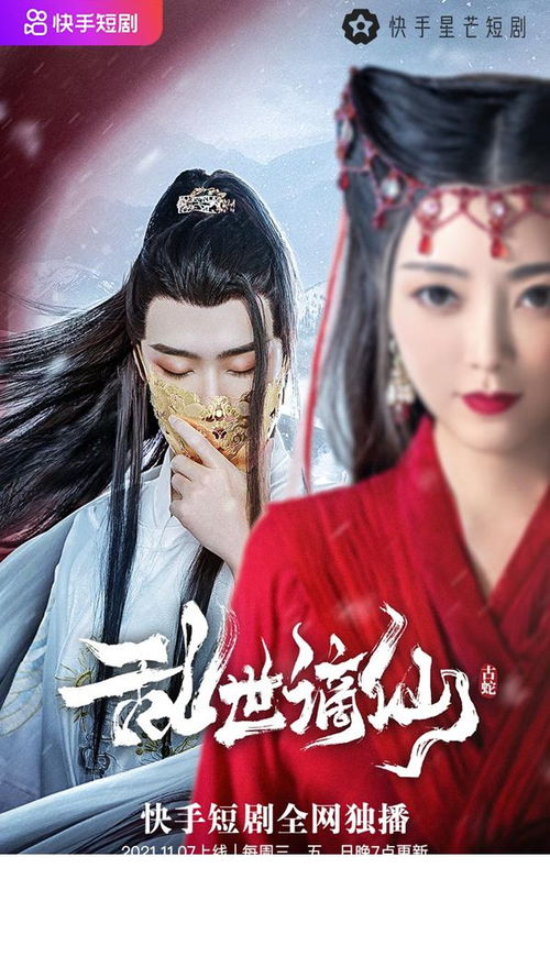  短剧乱世怀夕合成版全集观看--第1张