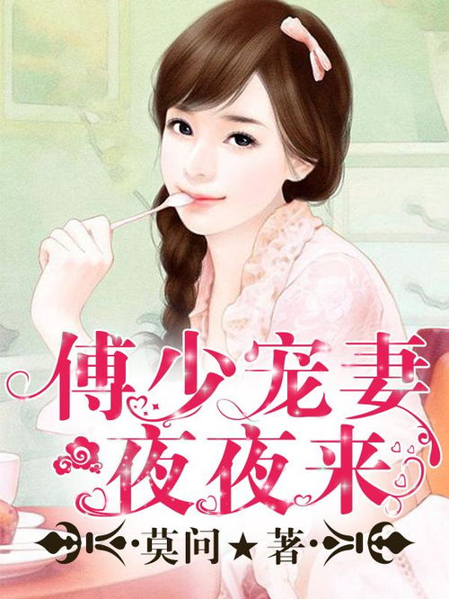  短剧傅少宠妻甜入骨全集观看--第1张