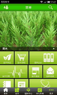  发布苗木信息哪个平台好，发布苗木信息，哪个平台更靠谱？--第1张
