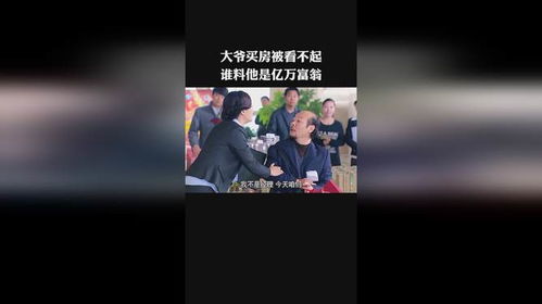  短剧重启之亿万富翁全集观看，亿万富翁重启短剧全集--第1张