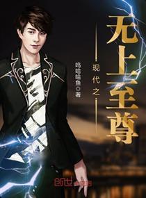  短剧无上至尊全集观看--第1张